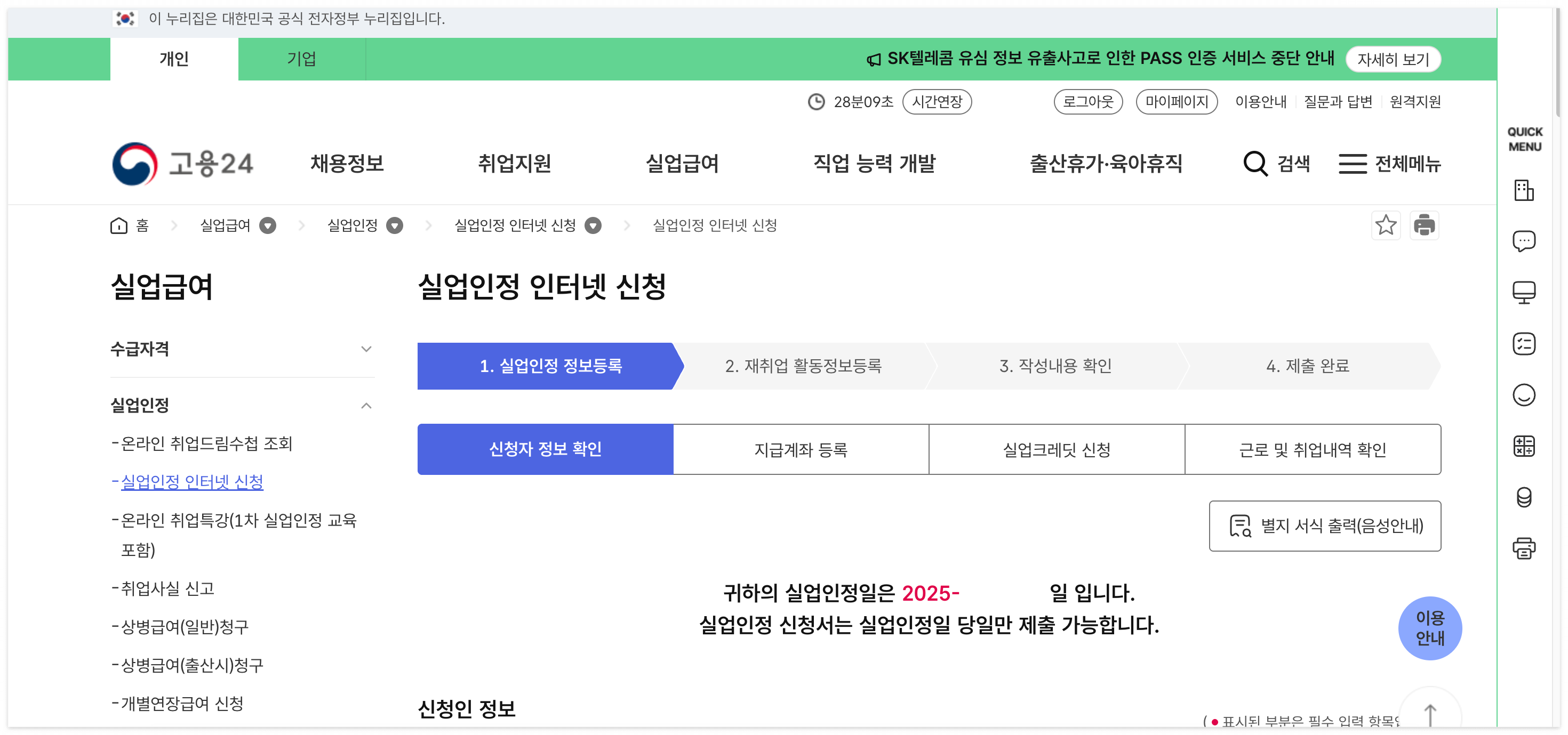 2025 실업급여 온라인 취업특강
