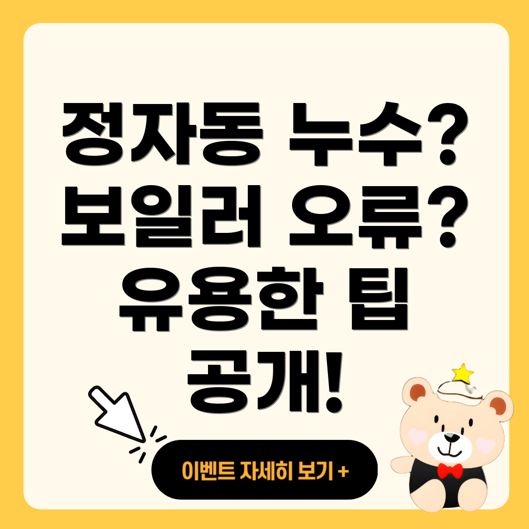 수원 정자동 누수