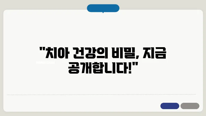 수완구 치과의 진료 시스템