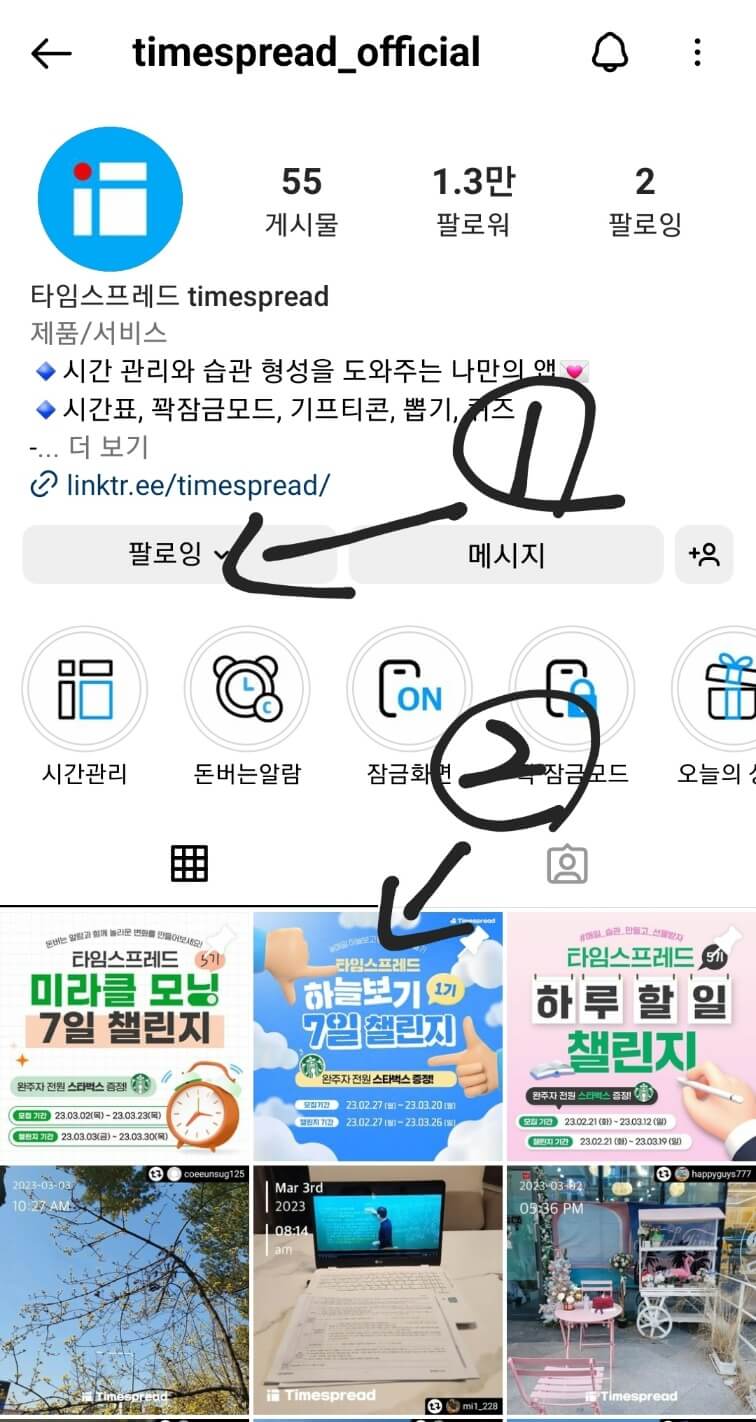 타임스프레드 하늘보기7일챌린지 1기