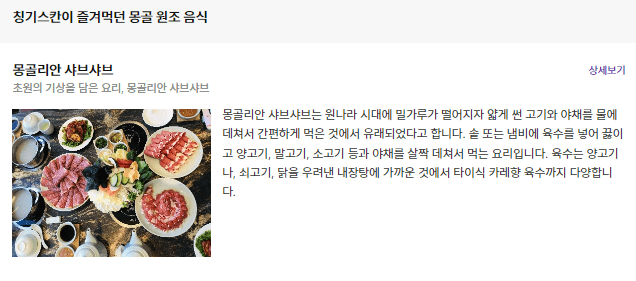 몽골리안 샤브샤브
