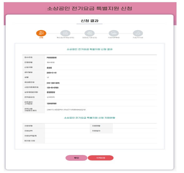 소상공인 전기요금 특별지원kr 신청방법2가지