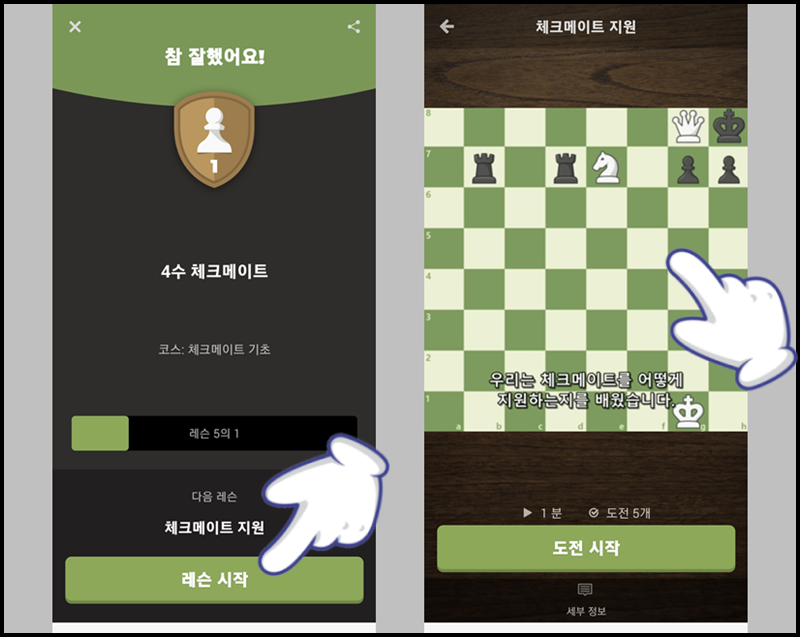 '레슨 시작'을 눌러 다음 강의 들어보기