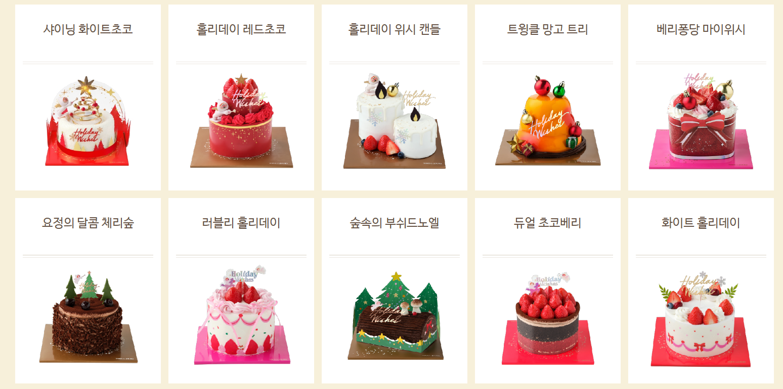 뚜레쥬르 크리스마스 케이크 사전예약