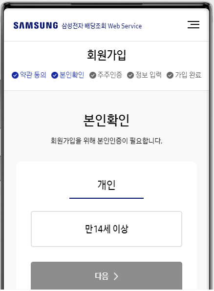 삼성전자 배당금 조회 확인 방법 배당소득세 세율