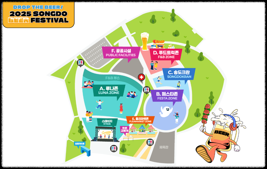 2025 송도맥주축제