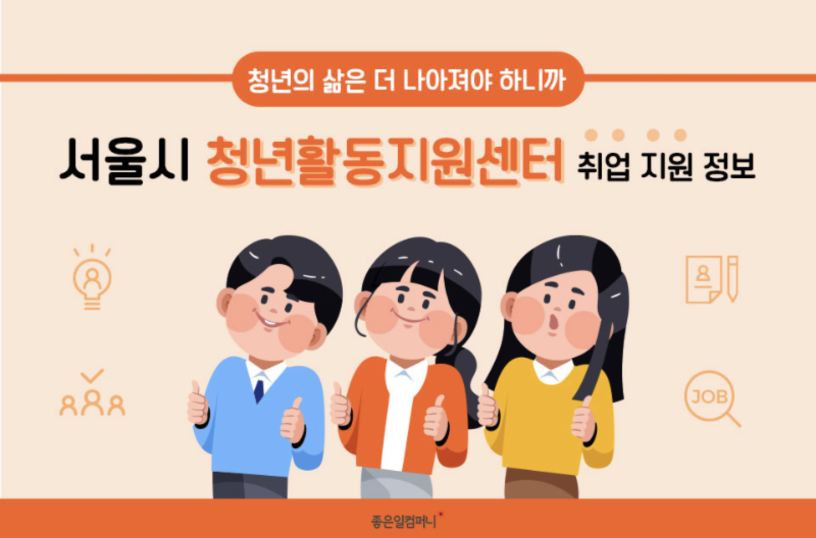 청년지원센터 정보