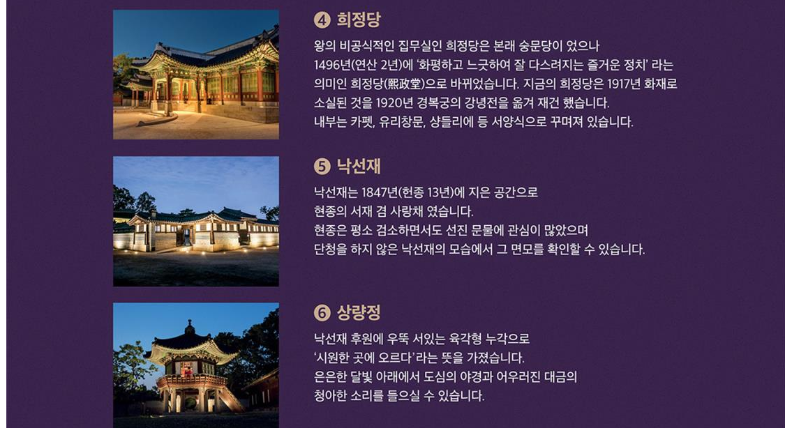  창덕궁 달빛기행 프로그램