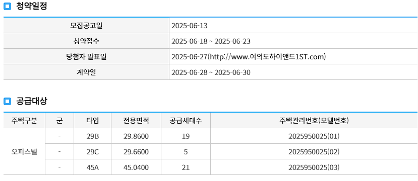 청약 일정 및 주요 일정