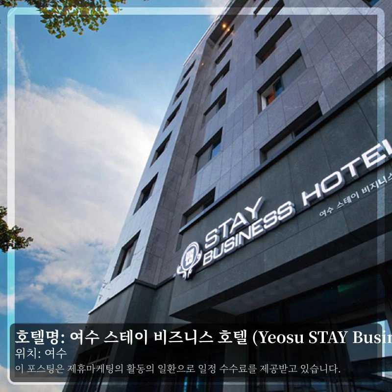 여수 스테이 비즈니스 호텔 (Yeosu STAY Business Hotel)_1