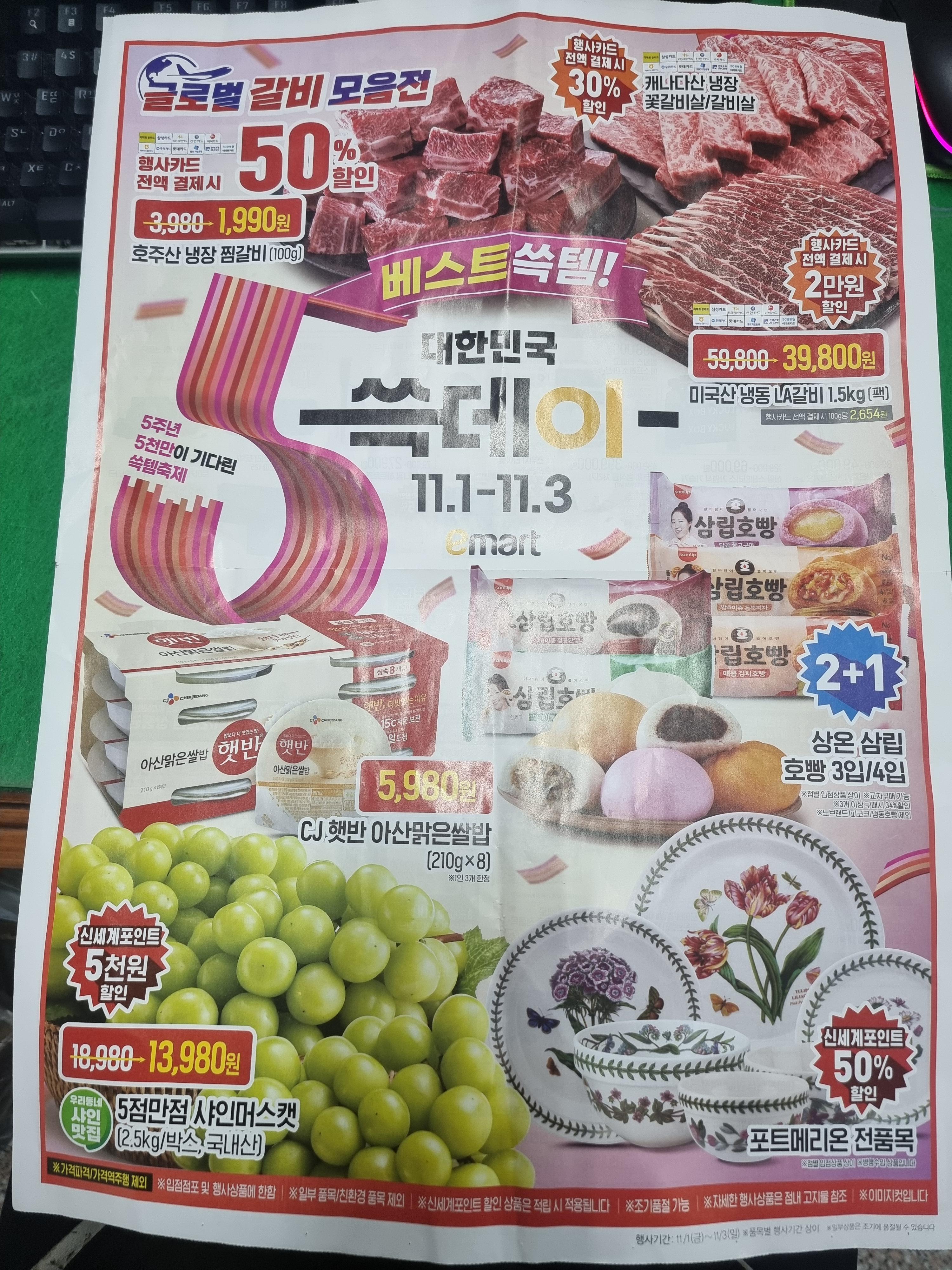 쓱데이 5주년 쓱템축제