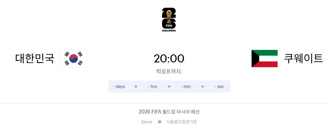 쿠웨이트전 중계
