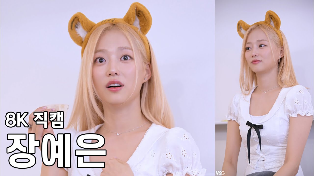 장예은 팬미팅 하트 스트라이크