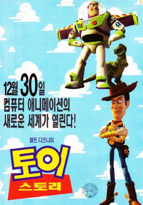 토이 스토리