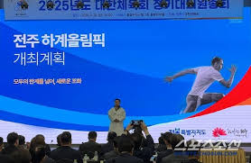 전북, 2036 올림픽 유치 확정