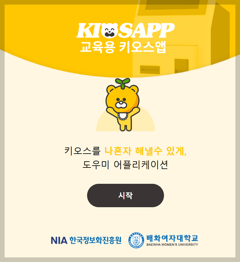 "65세 이상 디지털 소외 끝! 2026년 스마트폰 무료 교육 총정리! 키오스크 주문도 척척 하는 법"