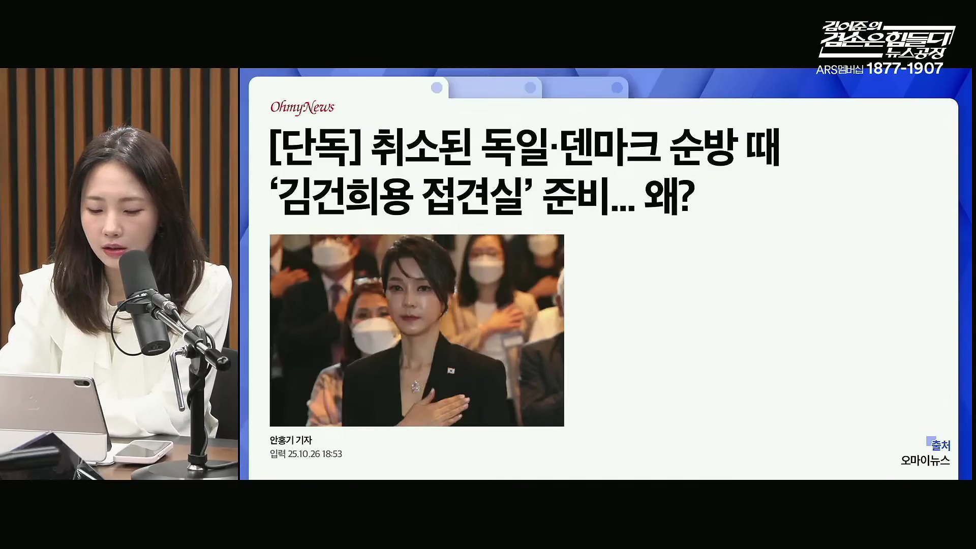 김어준의 겸손은힘들다 뉴스공장 2025년 10월 28일 화요일 [박현광, 김광민, 박효석, 이재정, 노영희, 신용한, 주진우, 박동규, 주식아가방, 박종진].mp4_20251028_190814.430.jpg
