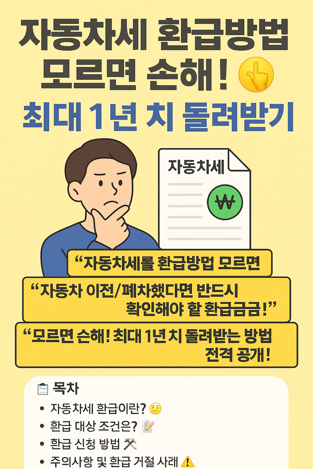 자동차세 환급방법