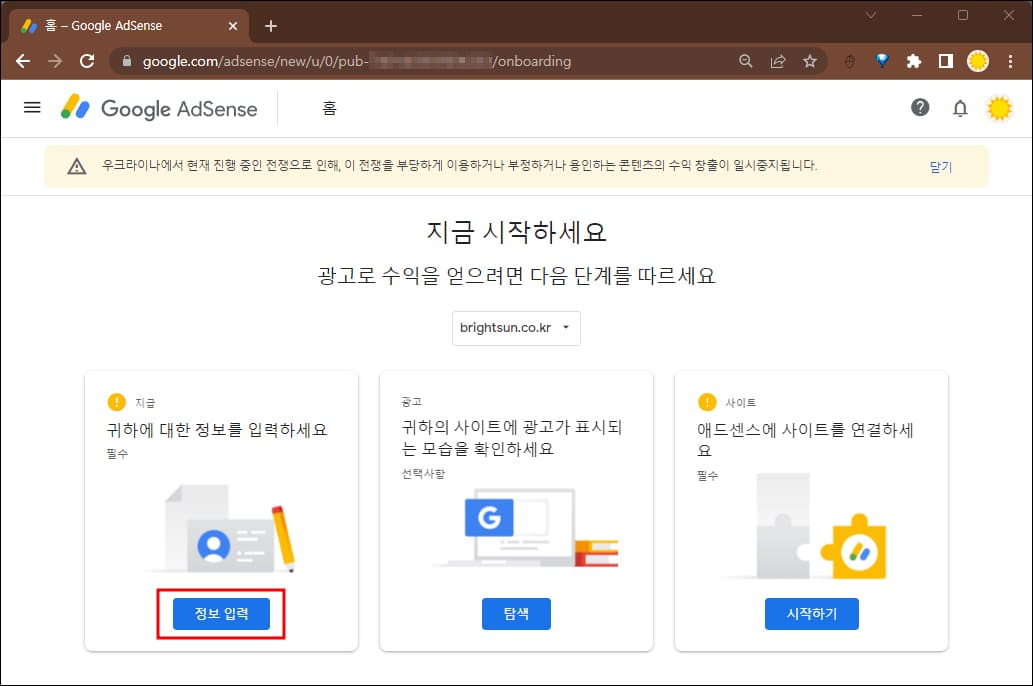 애드센스-신청-시작화면