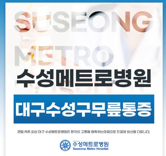 무릎줄기세포주사 병원추천 전국단위(서울,남양주,인천,용인,대전,청주,대구,부산)