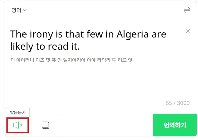 네이버 번역기