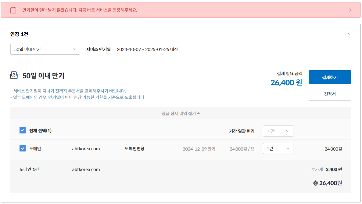 가비아 도메인 서비스 연장 애드센스 일기