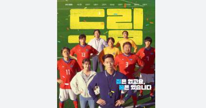 드림