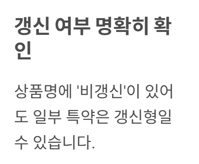 비갱신 암보험