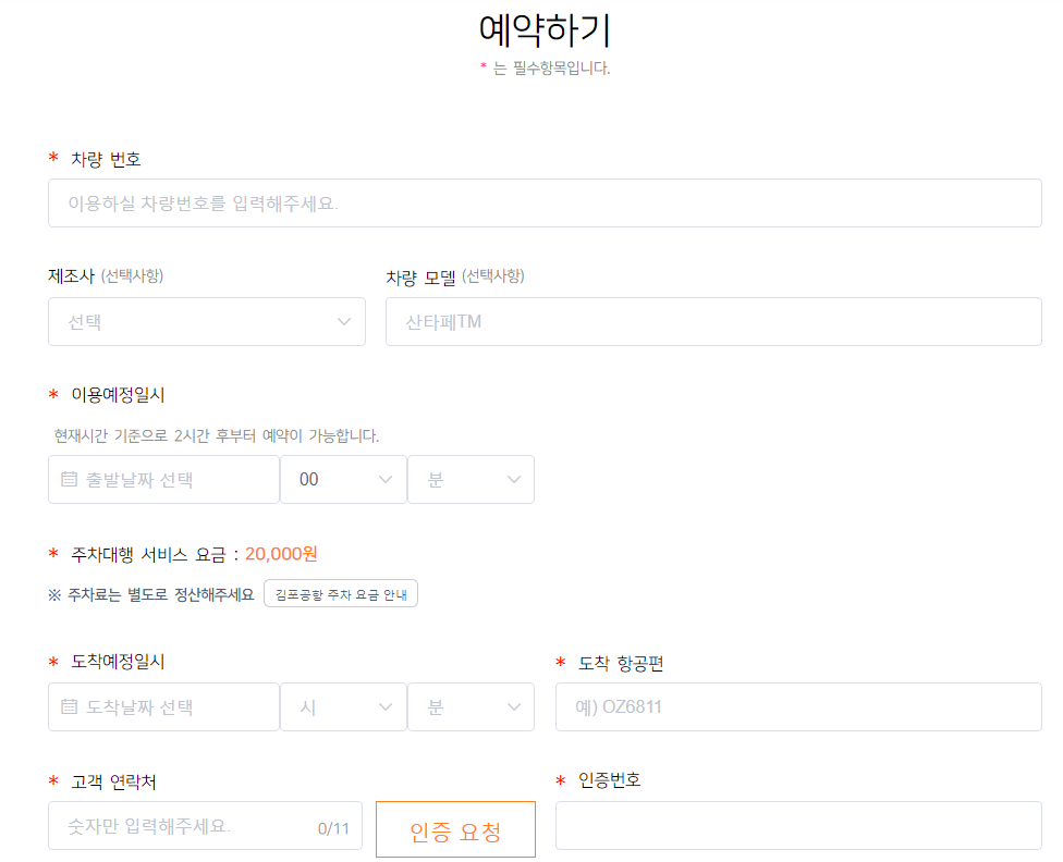 김포공항-주차-예약-할인-주차대행-방법-총정리