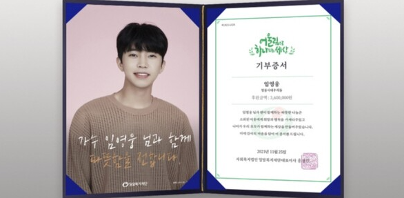 임영웅 올해의 가수 1위 5