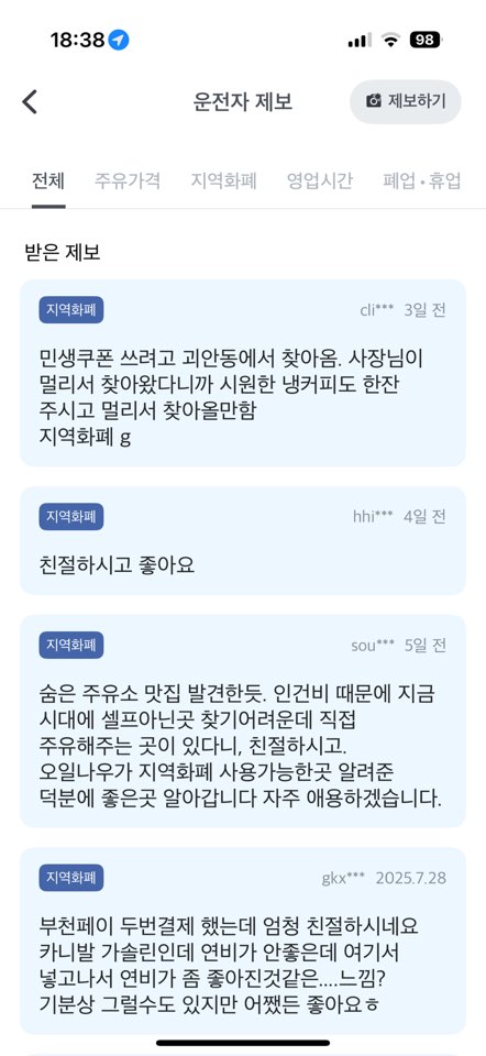 부천 소비쿠폰 주유소 후기