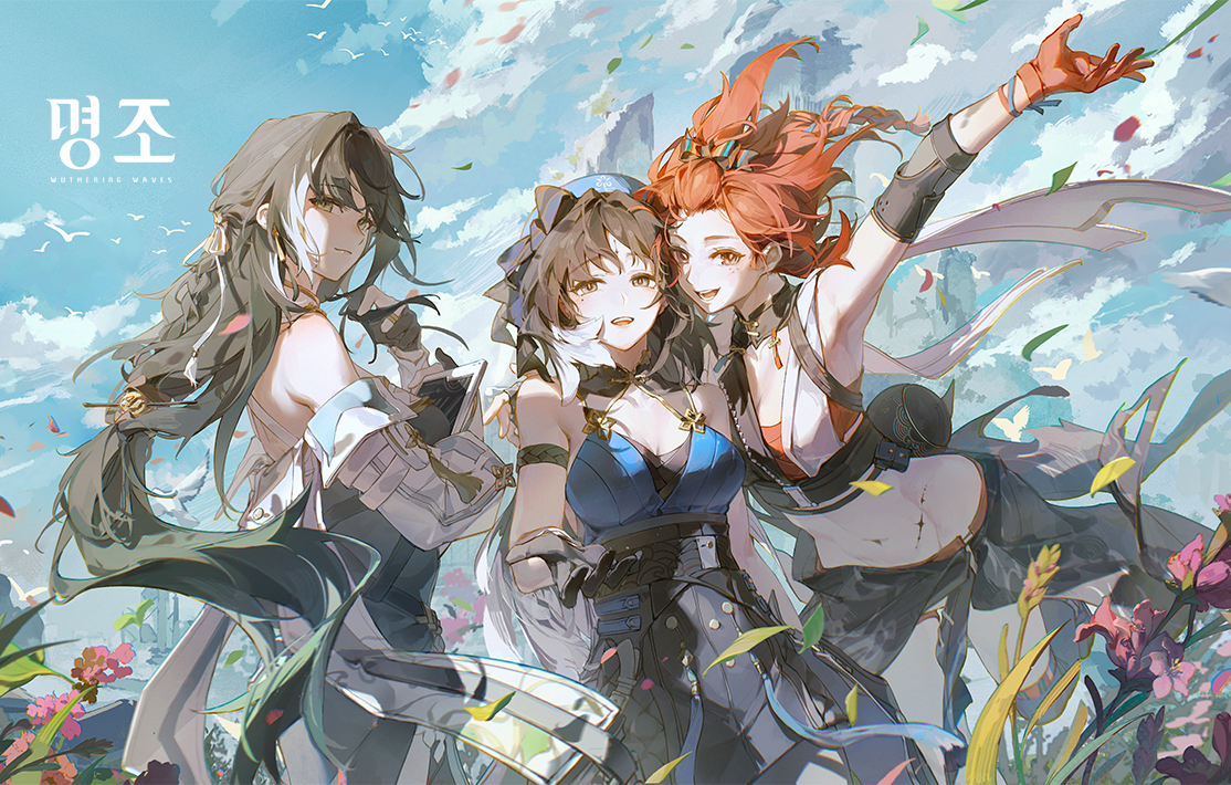 명조: 워더링 웨이브