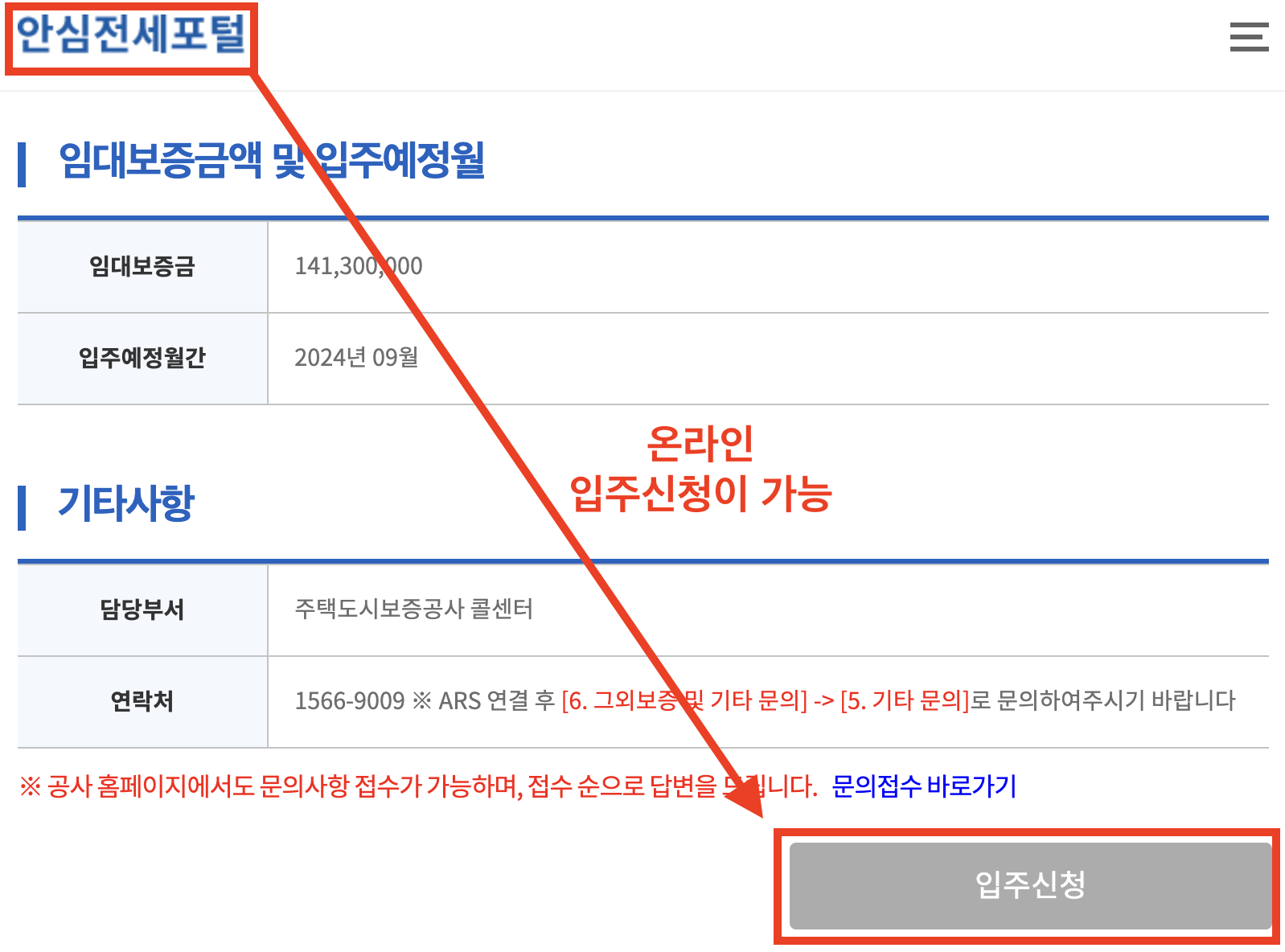 허그 든든전세주택 신청 방법 자격 조건 장단점 보증금까지 총정리4