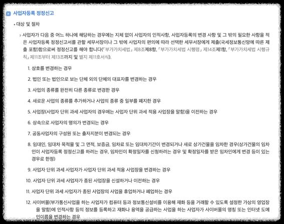 개인사업자 명의 변경