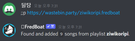 프레드봇 음악 목록 불러오기