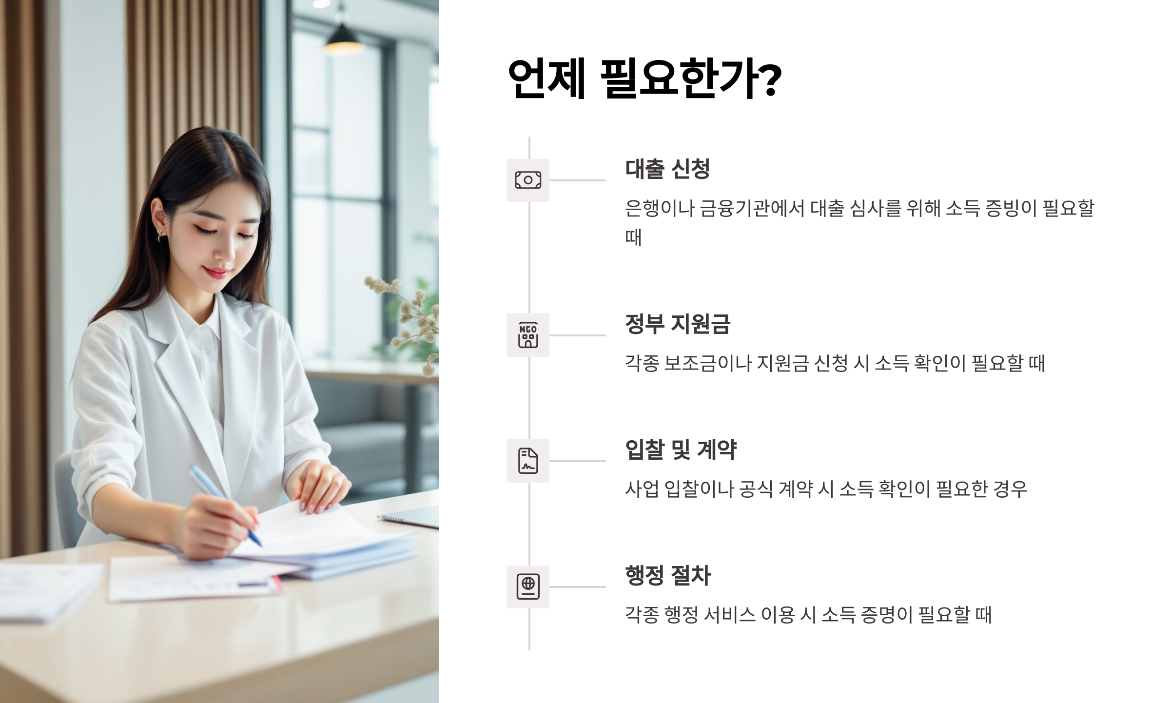 소득금액증명원 활용