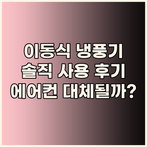 가정용 이동식 냉풍기 10L 리모콘 ..