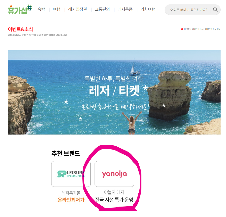 베네피아 휴가샵 레저/티켓