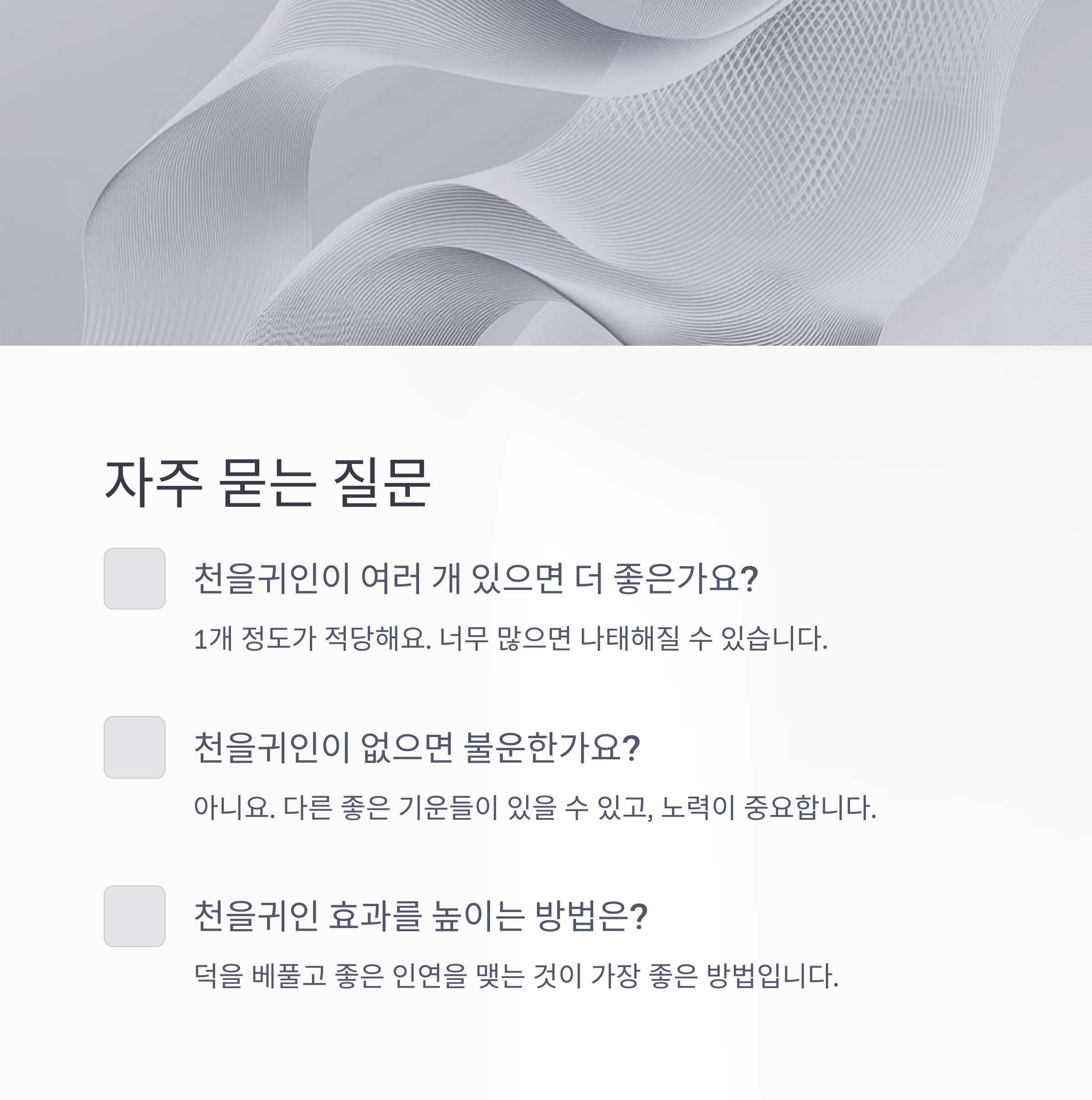 천을귀인