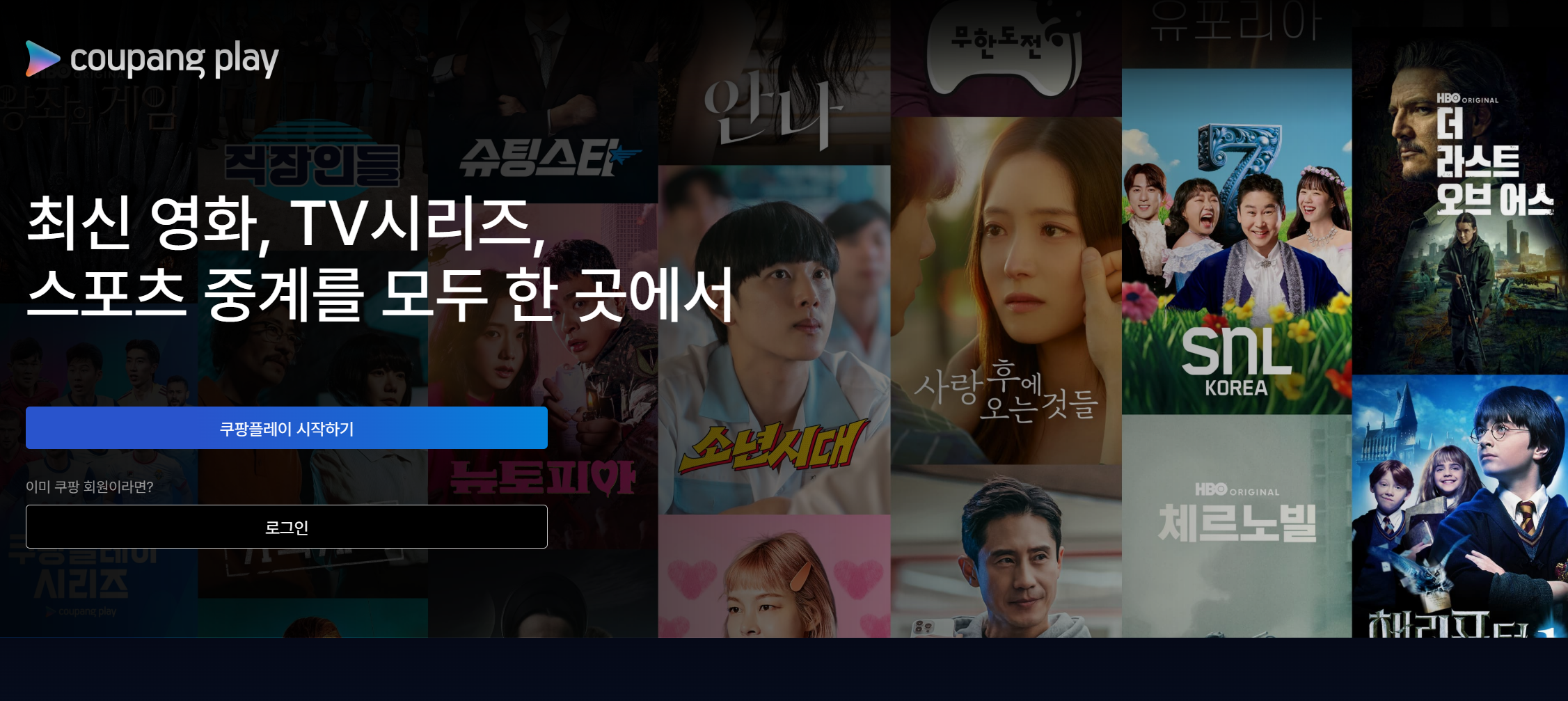 쿠팡플레이 축구 중계