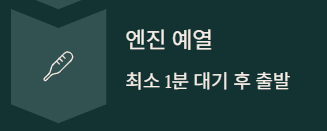 겨울철 차량관리