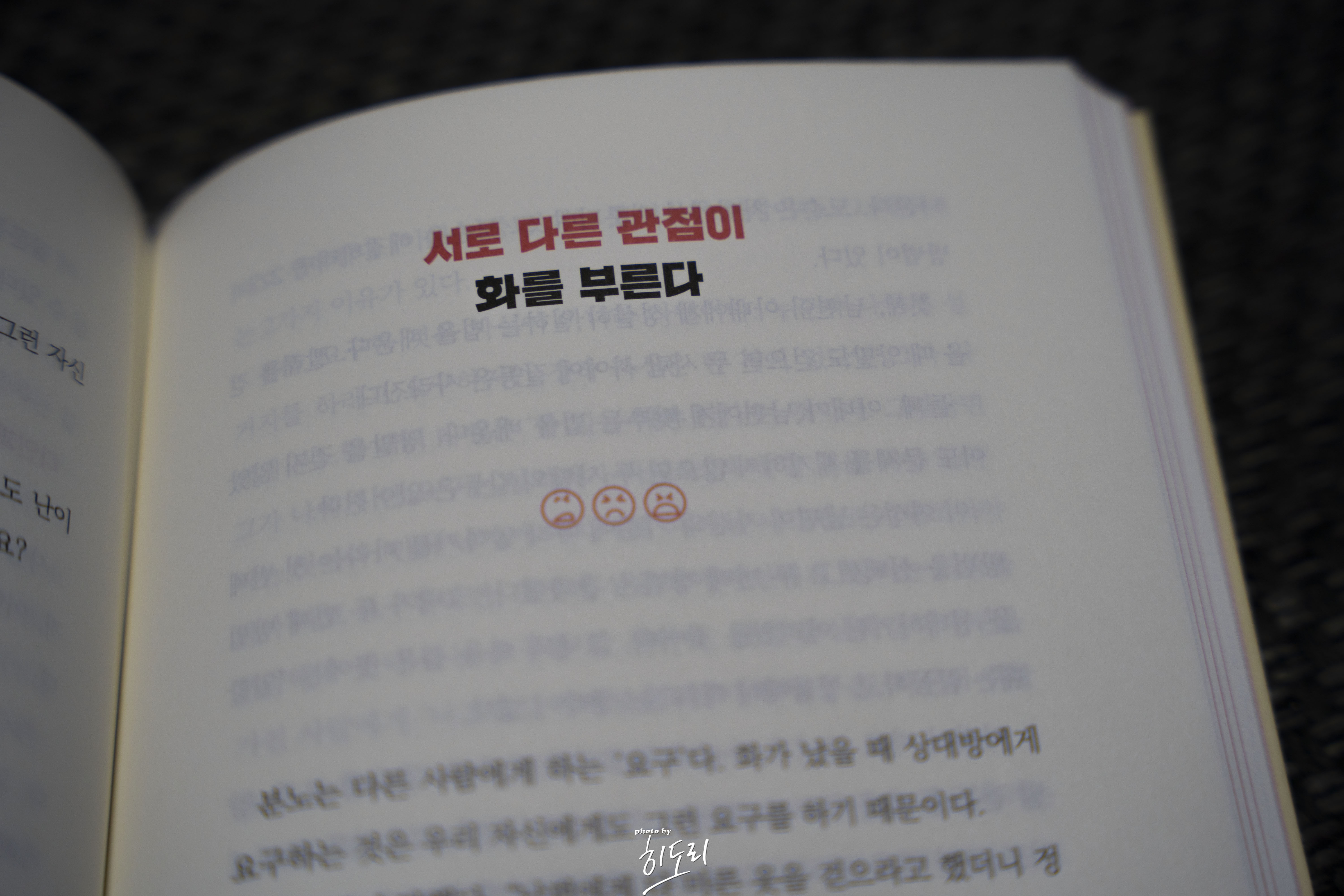 심리학이 분노에 답하다8