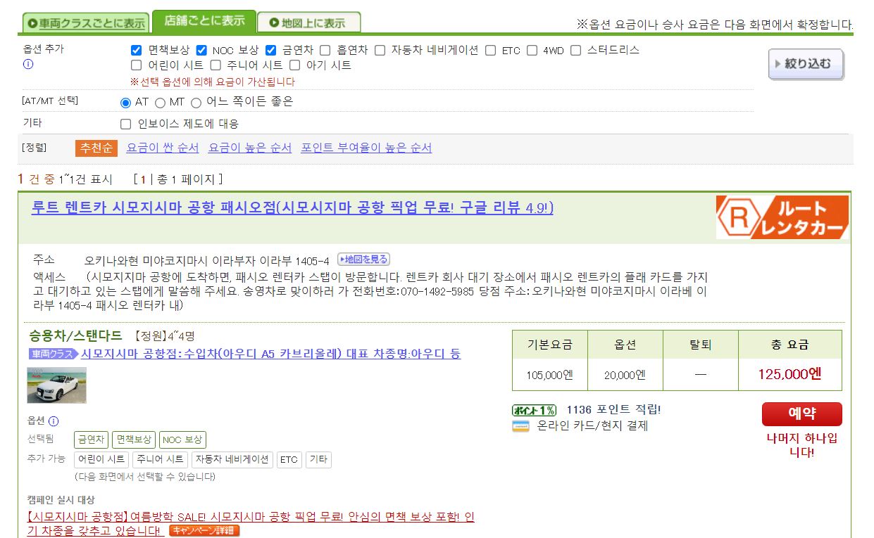 렌트카 선택