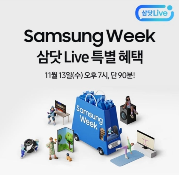 11월 13일 Samsung Week 삼닷Live 특별혜택 캐시워크 정답 삼닷 Live 캐시