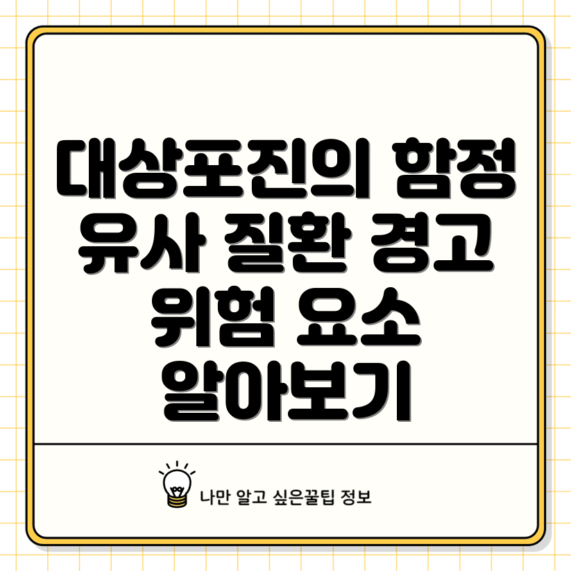 대상포진