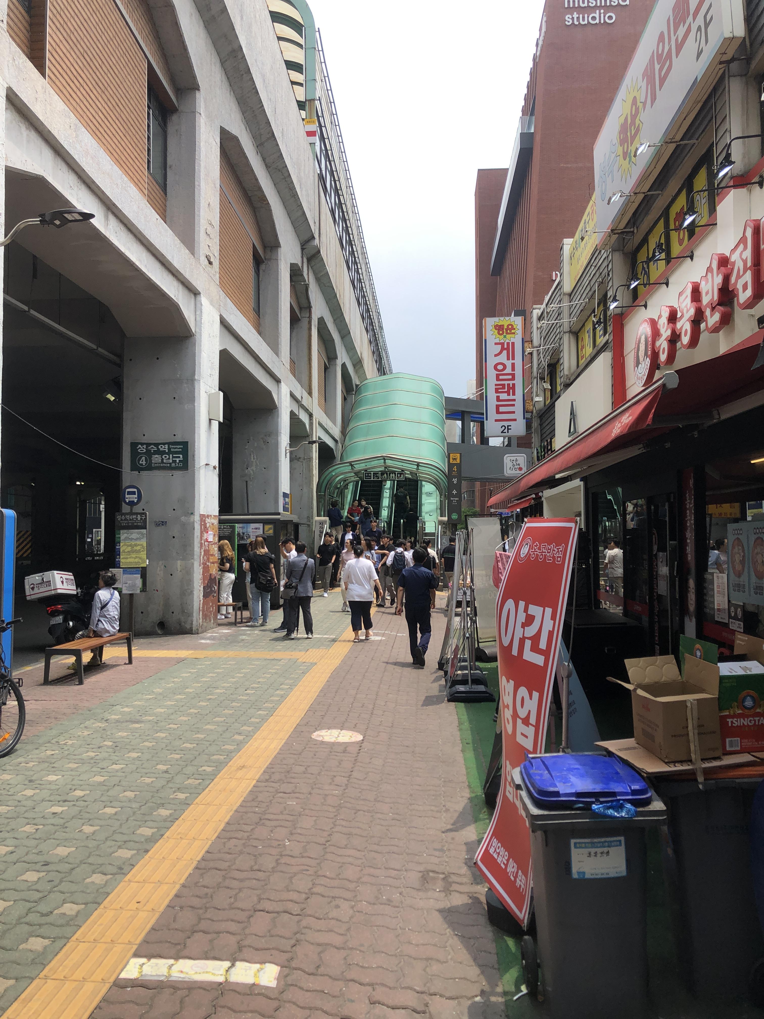 성수역 4번 출구 '연무장길' 산책: 중국 MZ 세대도 반한 성수동 레트로 감성