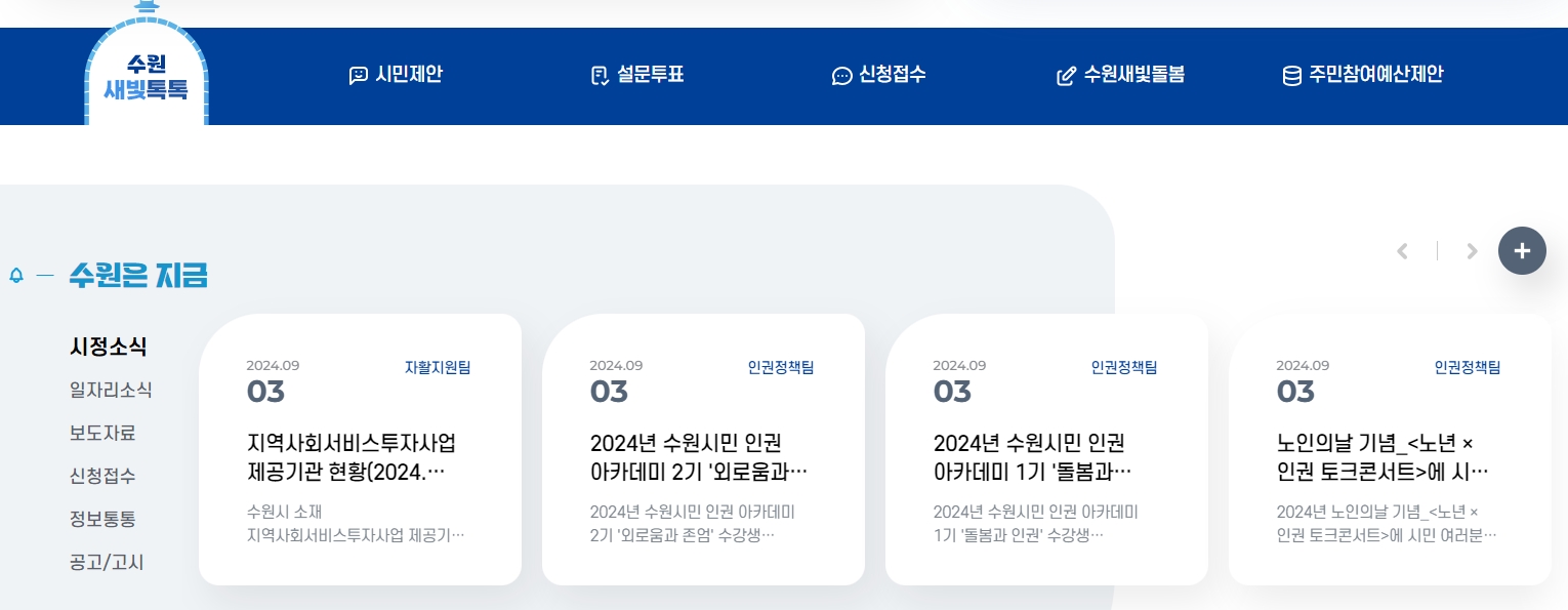 교통, 교육, 도시 계획 등 생활 밀착형 정보를 빠르게 찾아갈 수 있는 퀵 아이콘 메뉴
