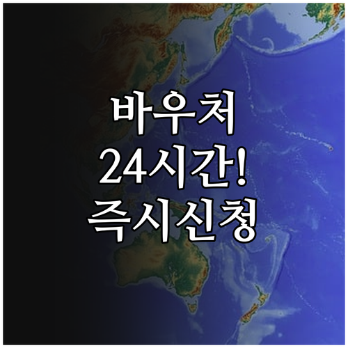 에너지바우처 24시간 온라인 신청 총..