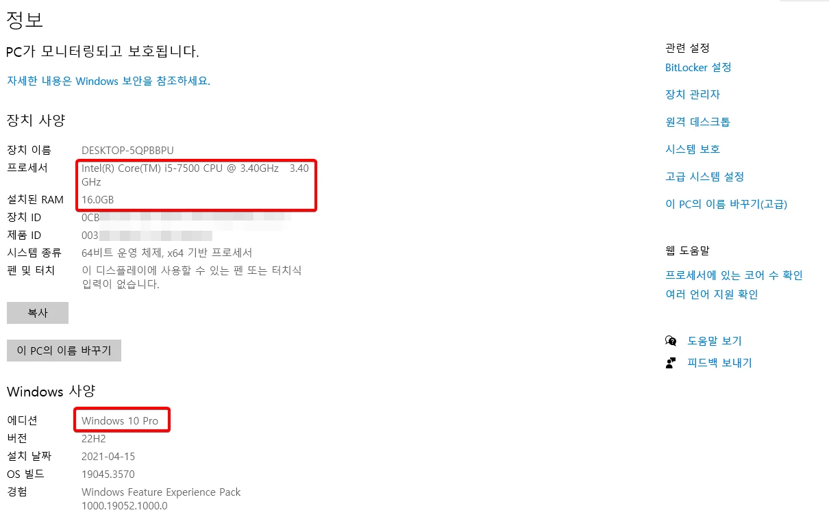 컴퓨터-사양-램-CPU-확인방법