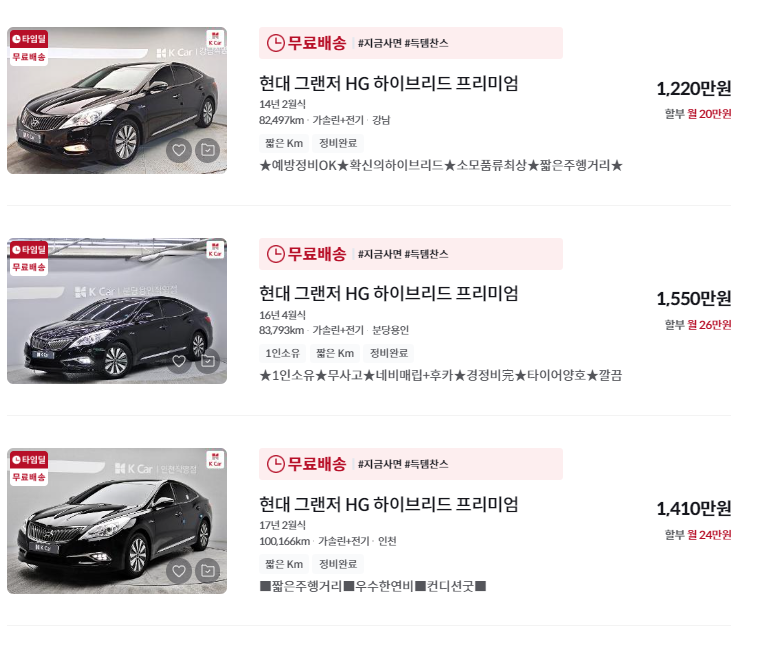 그랜저 하이브리드 중고차 가격 시세표 세금 계산